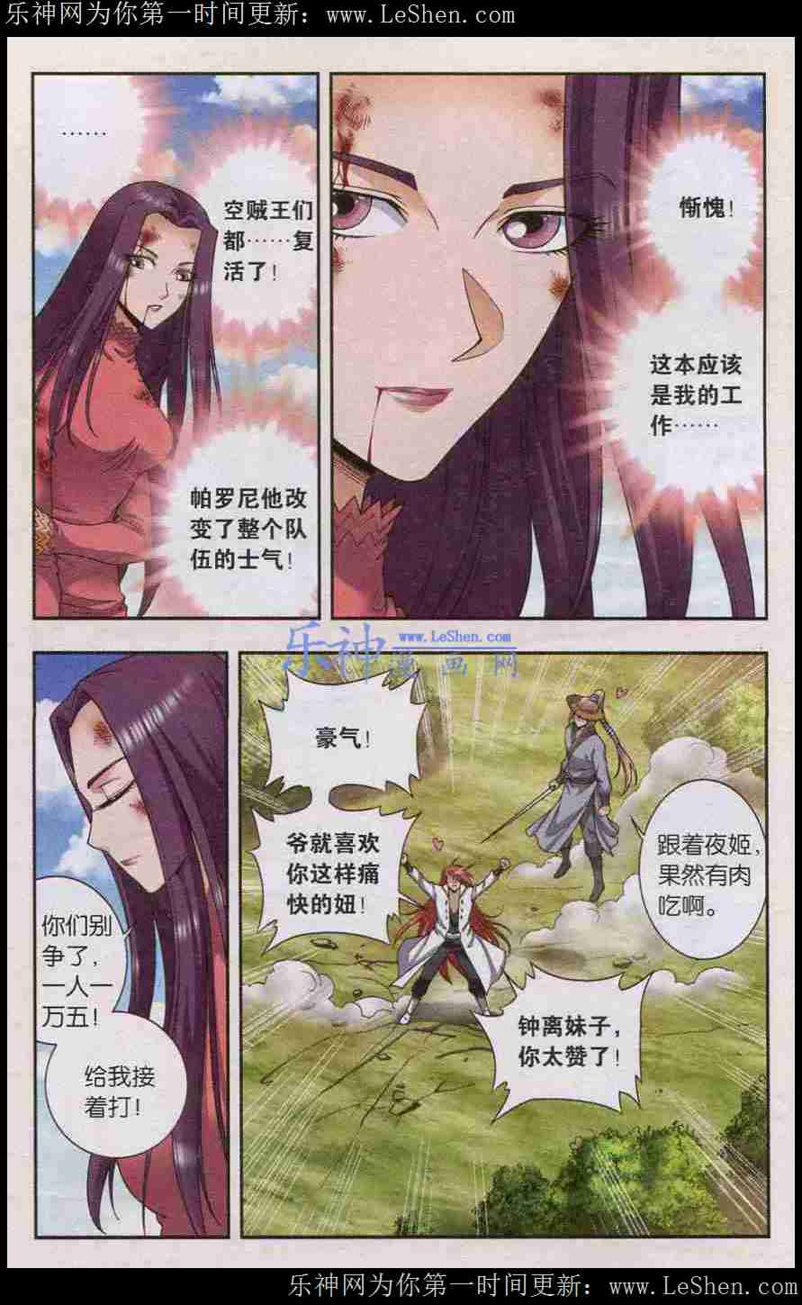 星海镖师142话 气的对决