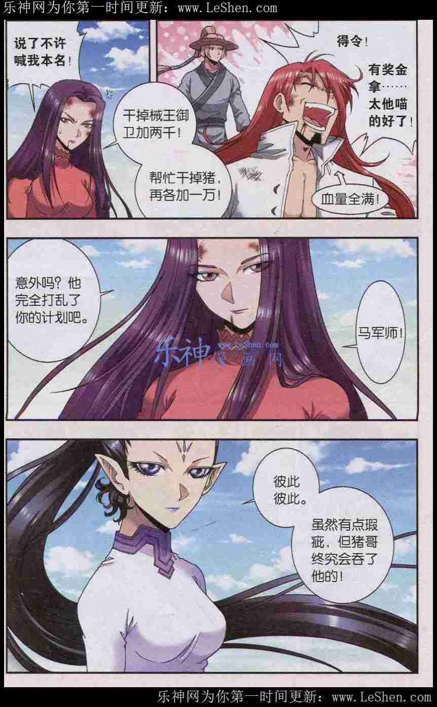 星海镖师142话 气的对决