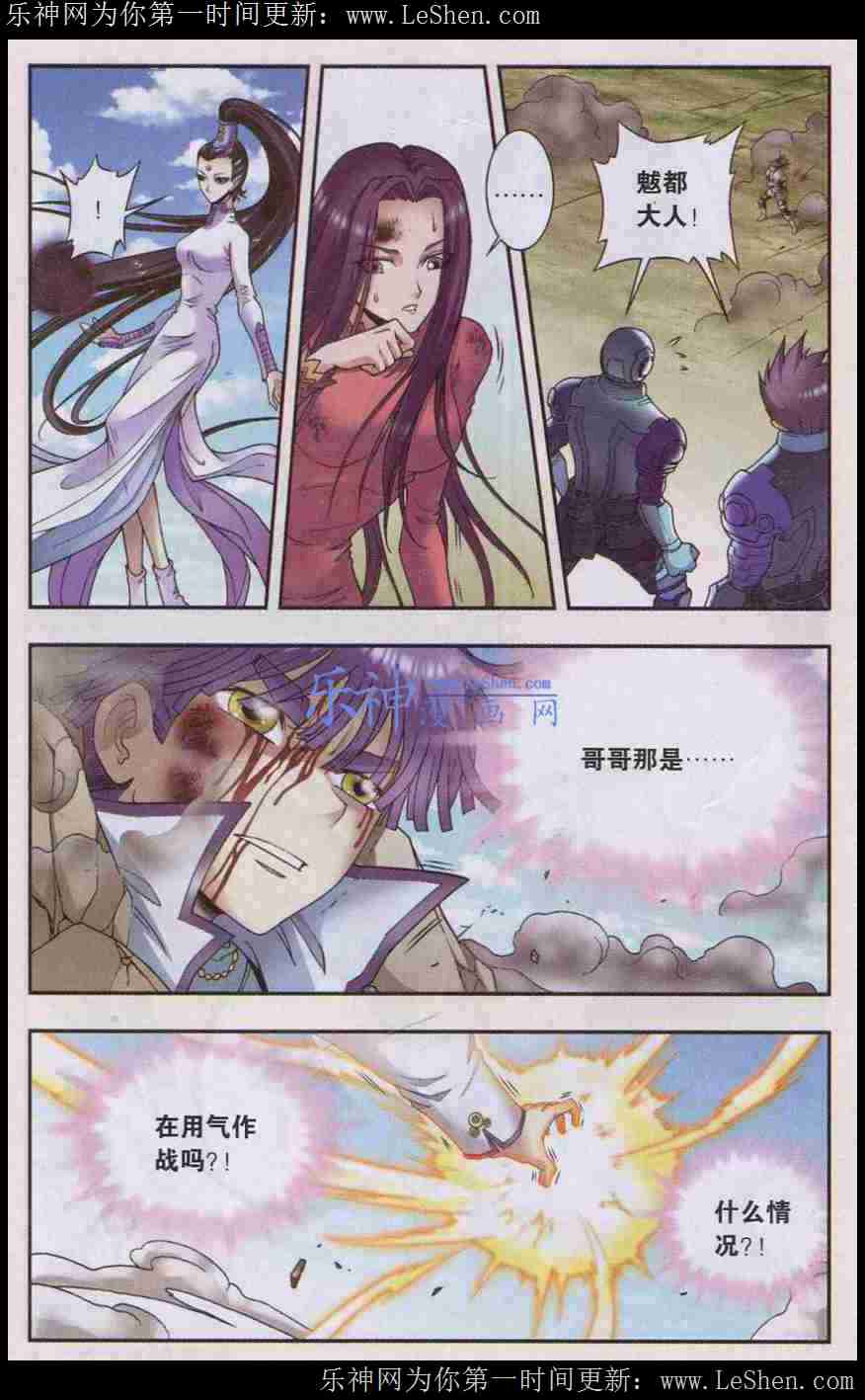 星海镖师142话 气的对决