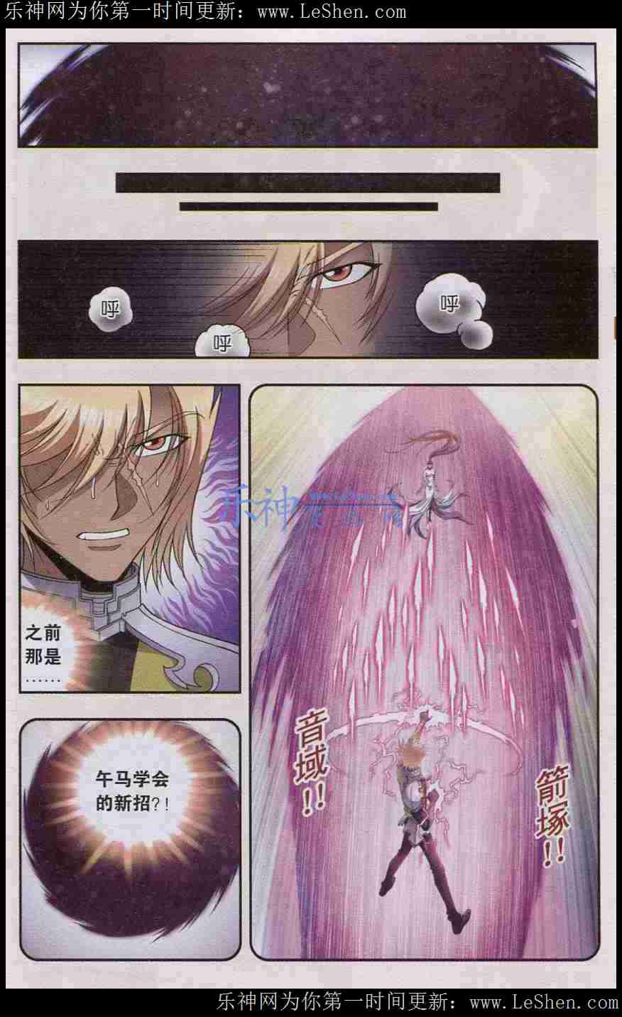 星海镖师142话 气的对决