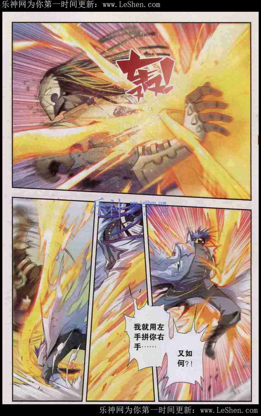 星海镖师142话 气的对决