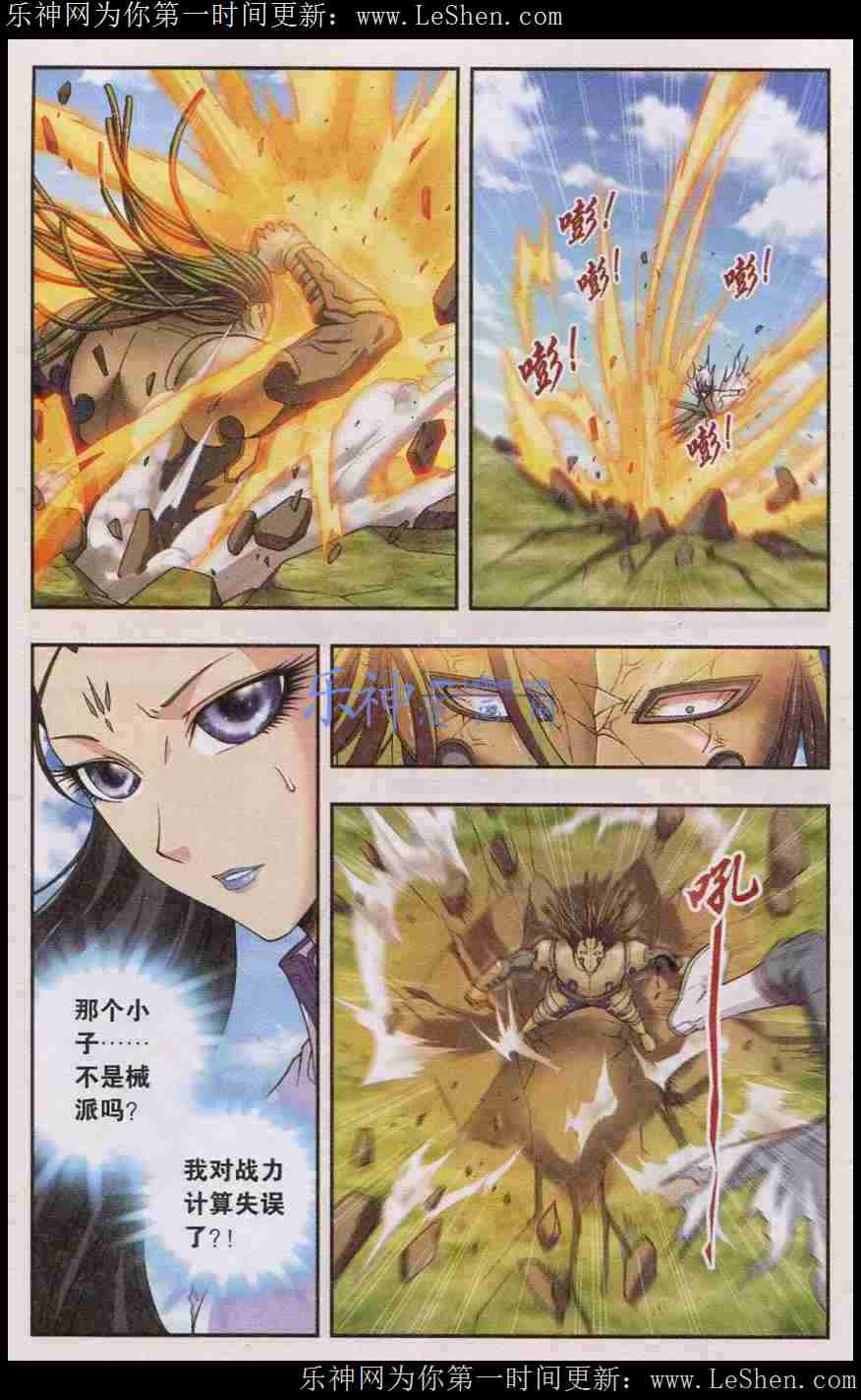 星海镖师142话 气的对决