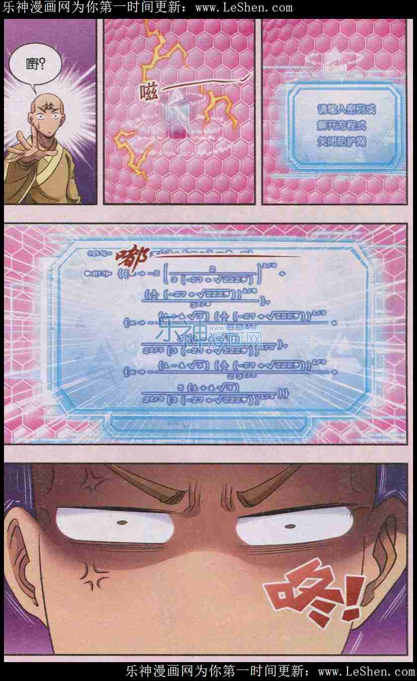 星海镖师143话 战力-零