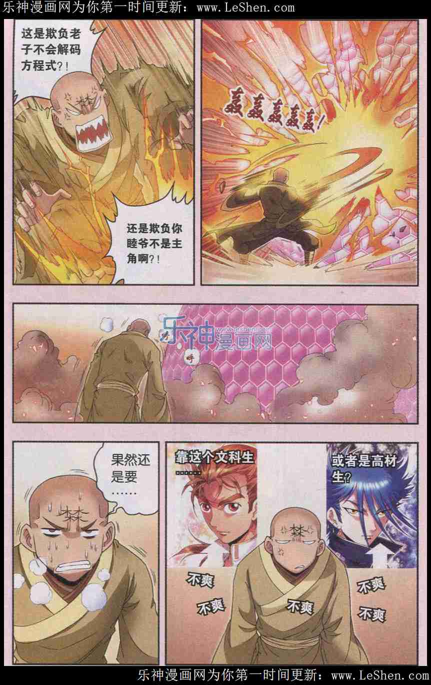 星海镖师143话 战力-零