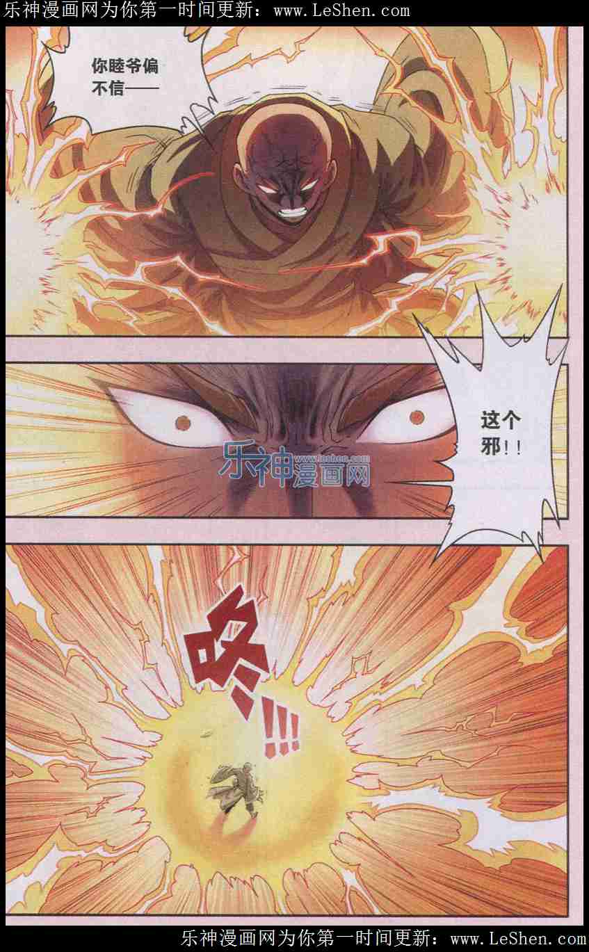 星海镖师143话 战力-零