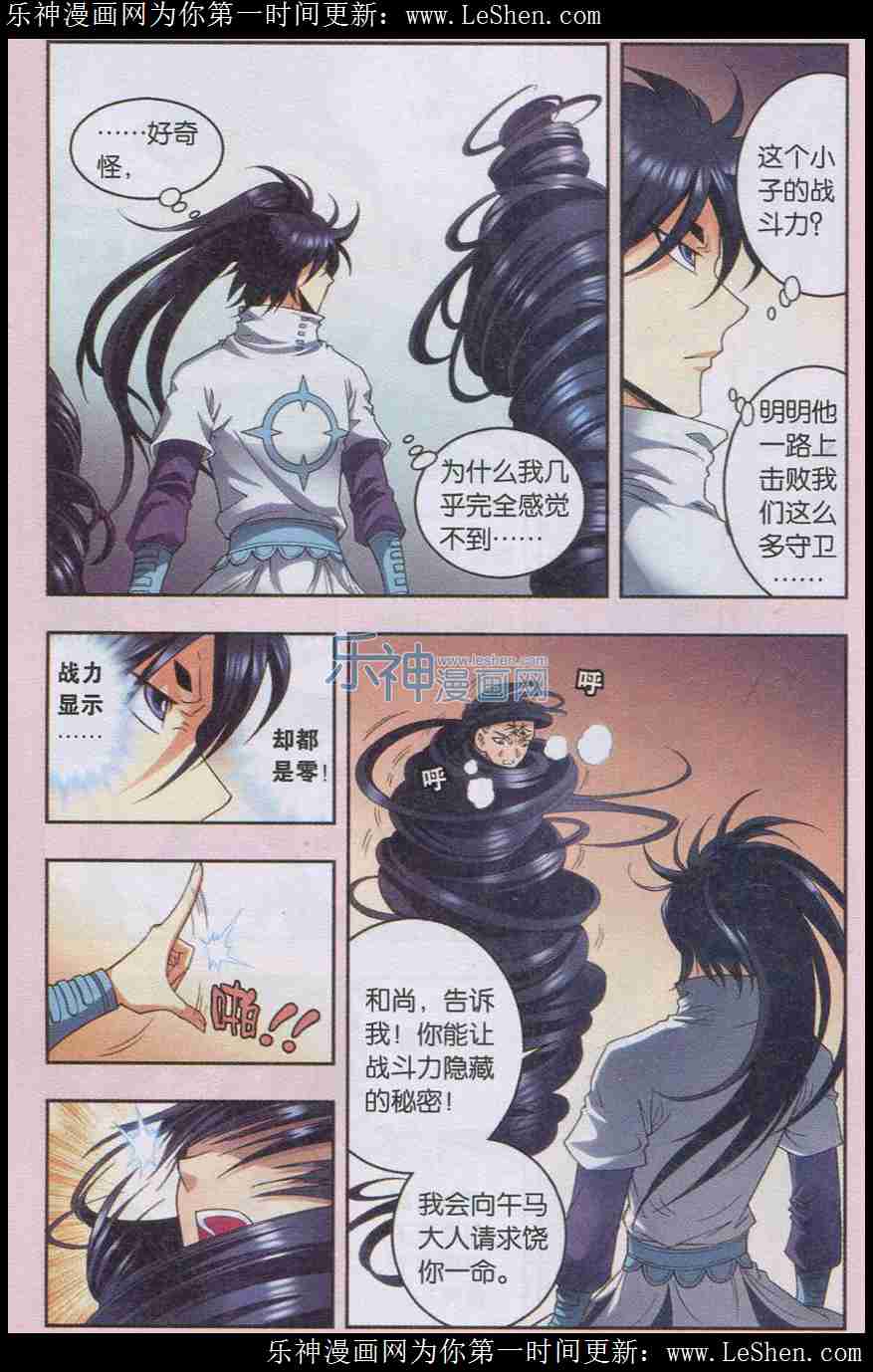 星海镖师143话 战力-零