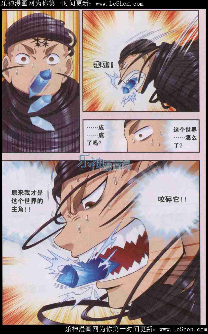 星海镖师143话 战力-零