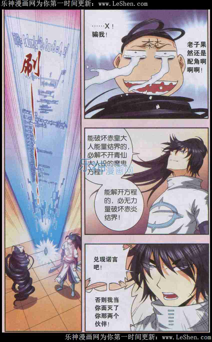 星海镖师143话 战力-零