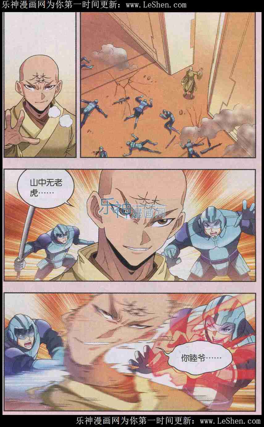 星海镖师143话 战力-零