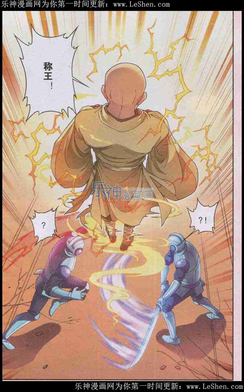 星海镖师143话 战力-零