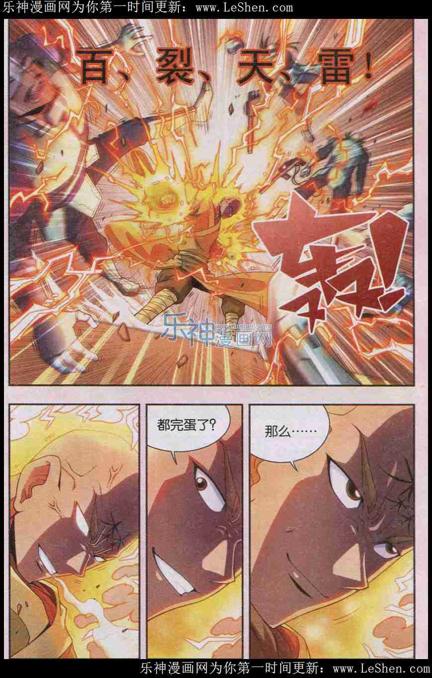 星海镖师143话 战力-零