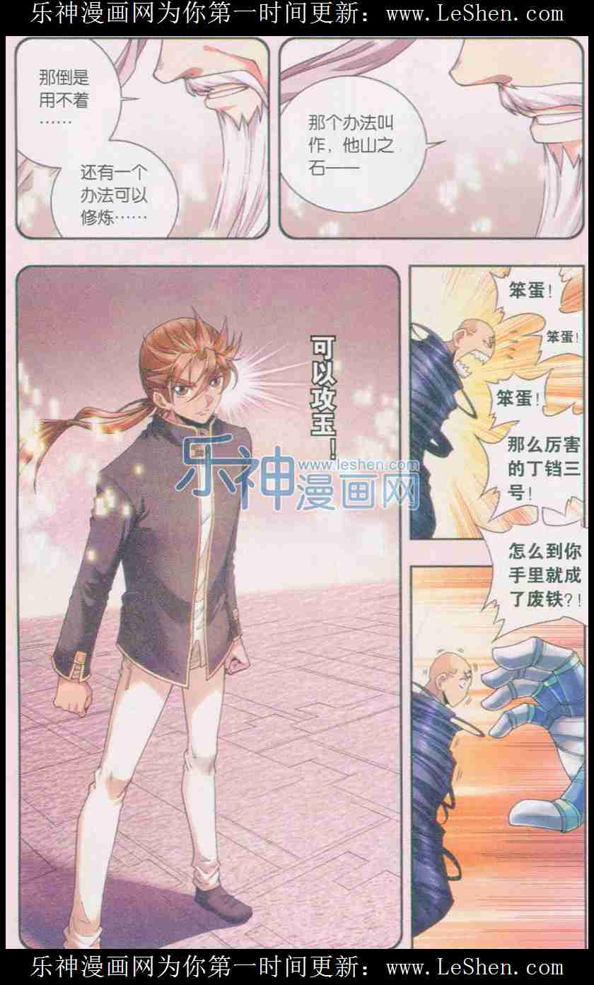 星海镖师147话 胜利