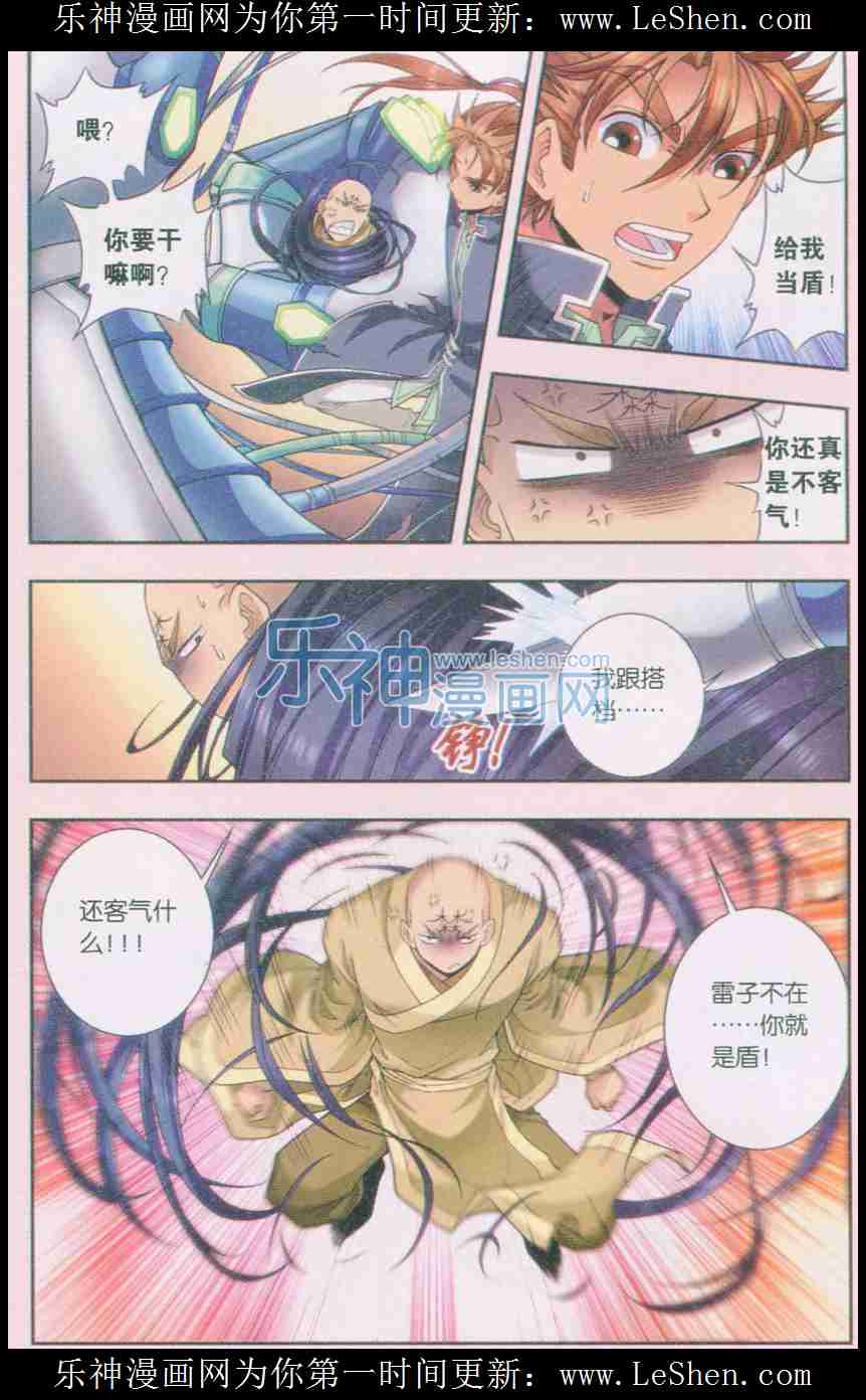 星海镖师147话 胜利