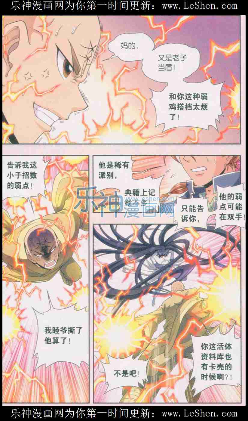 星海镖师147话 胜利