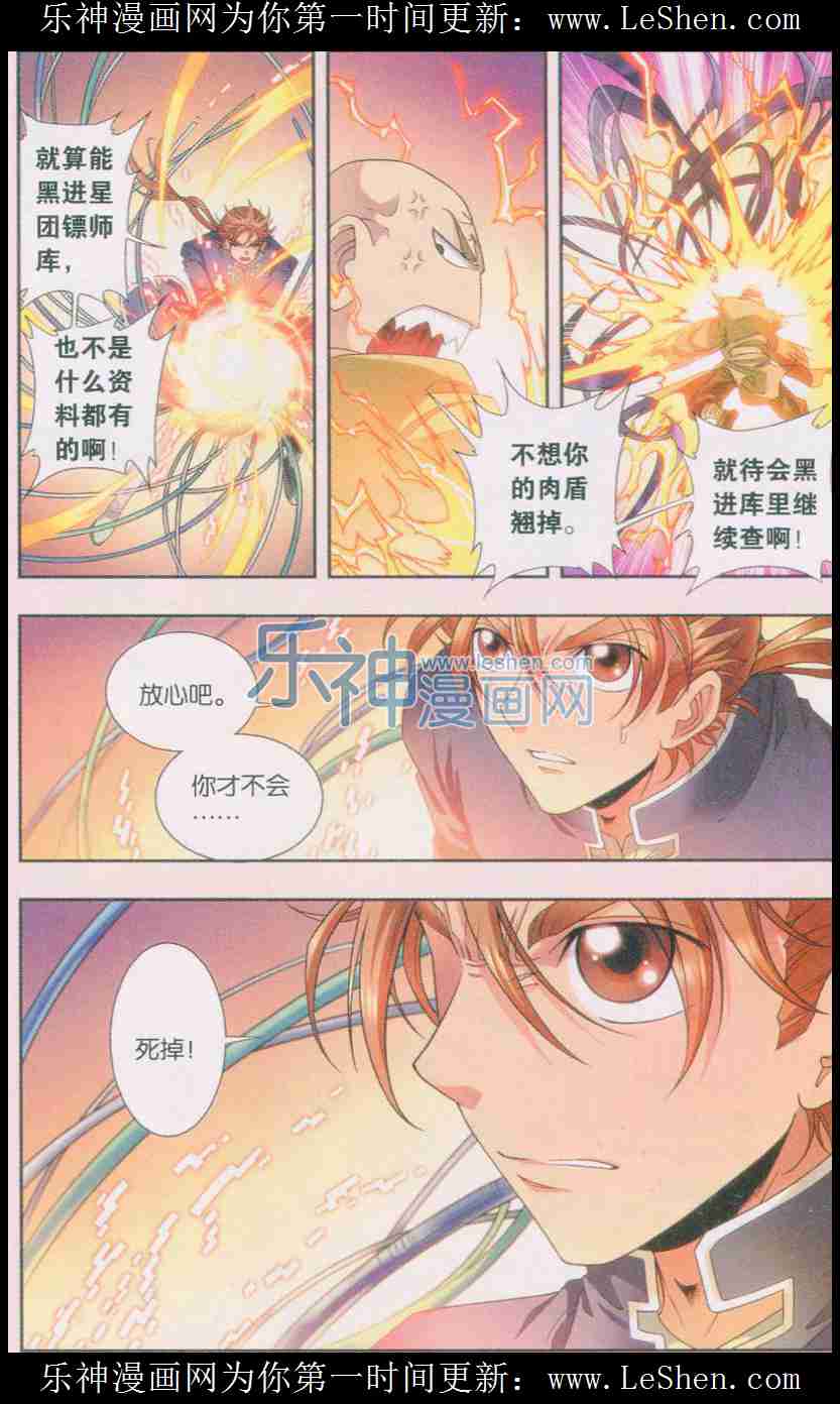 星海镖师147话 胜利