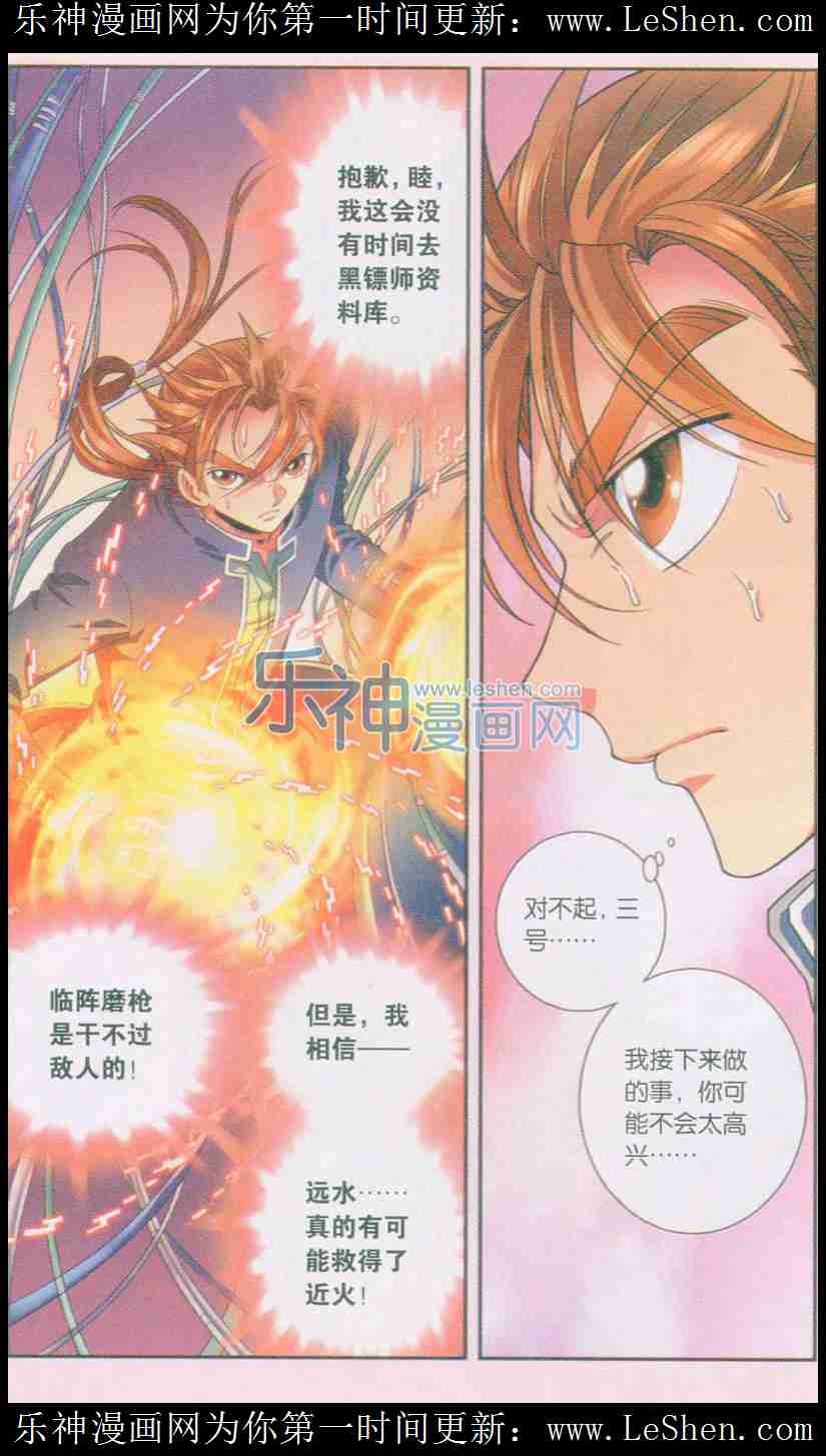 星海镖师147话 胜利