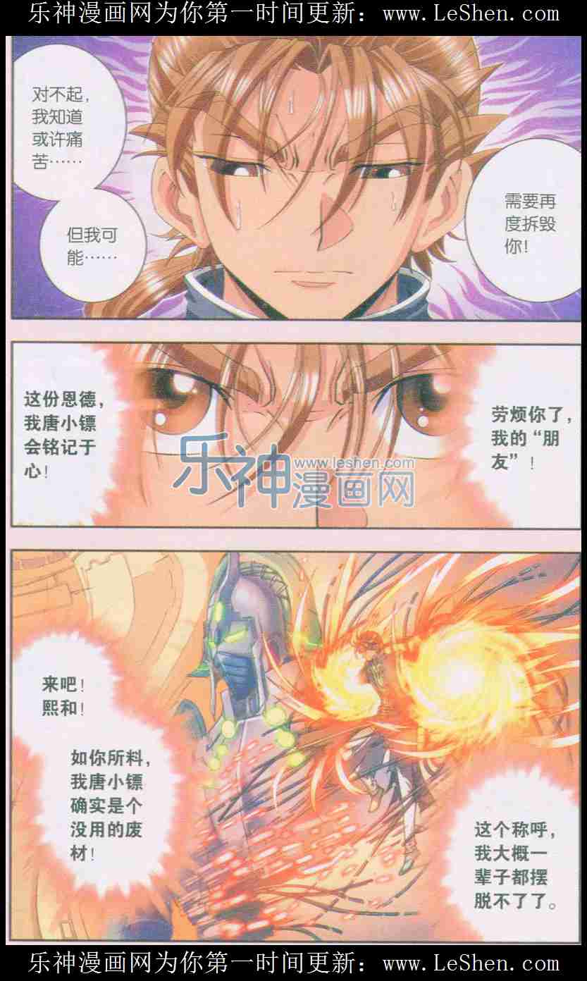 星海镖师147话 胜利