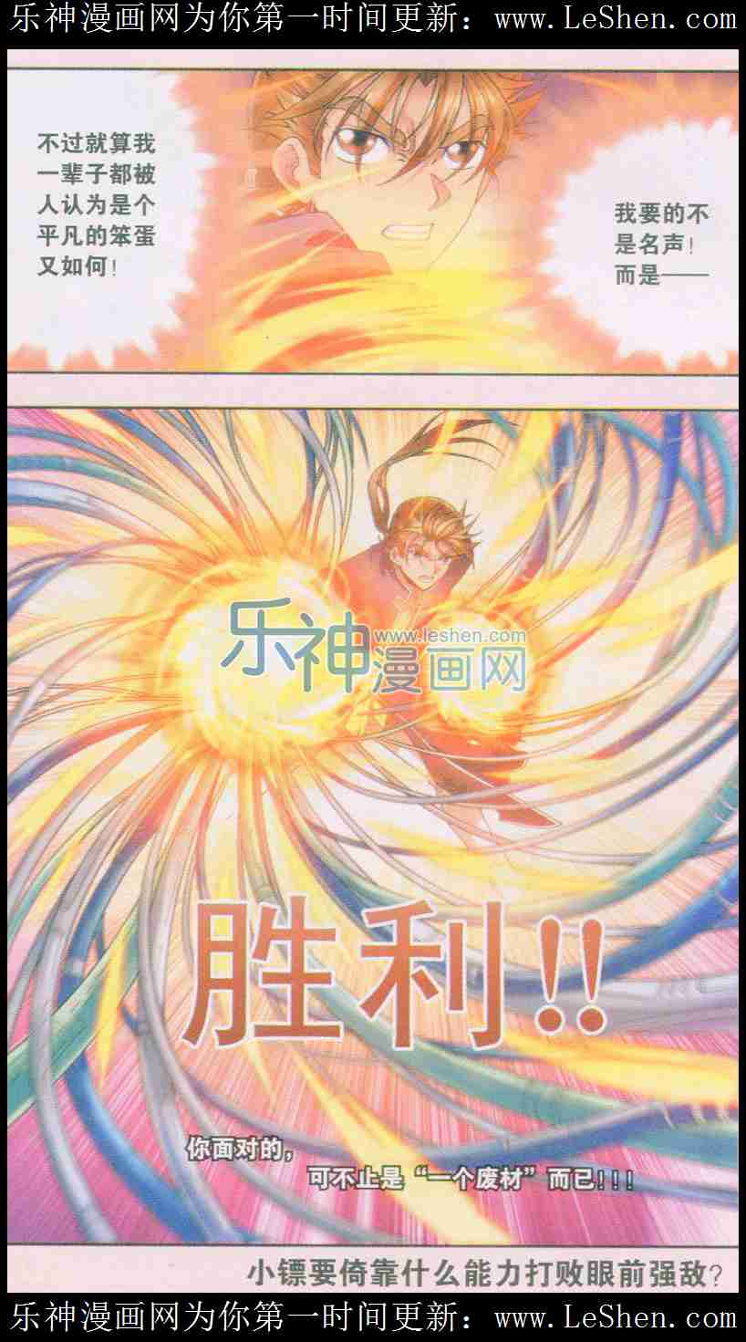 星海镖师147话 胜利