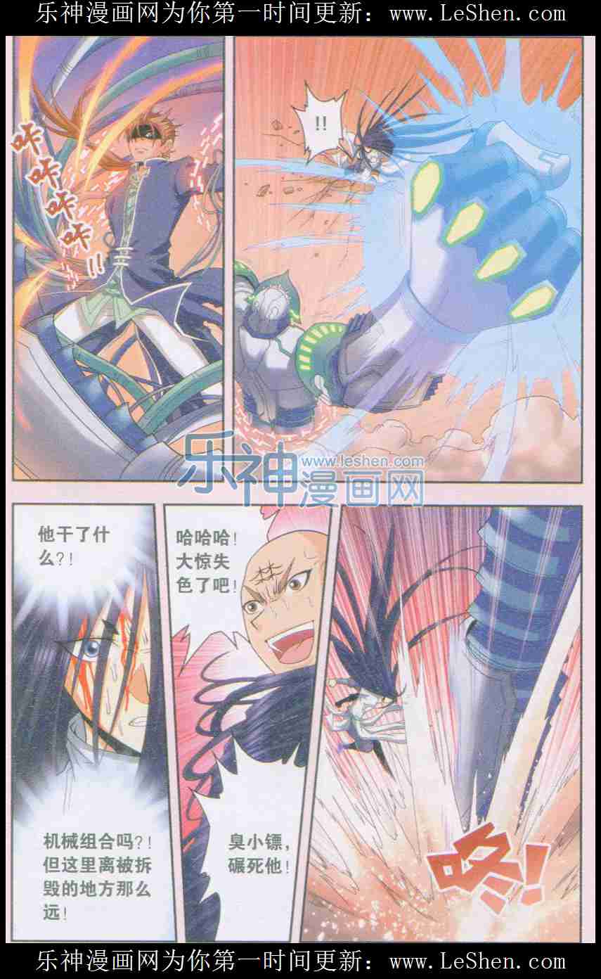 星海镖师147话 胜利