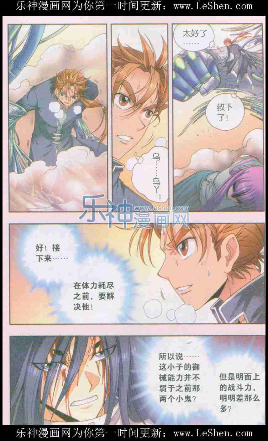 星海镖师147话 胜利