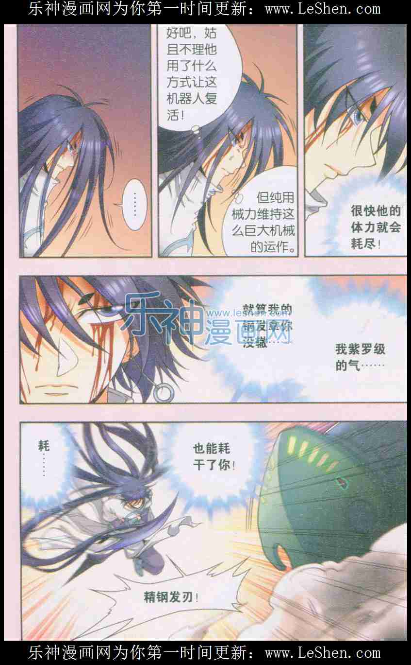 星海镖师147话 胜利