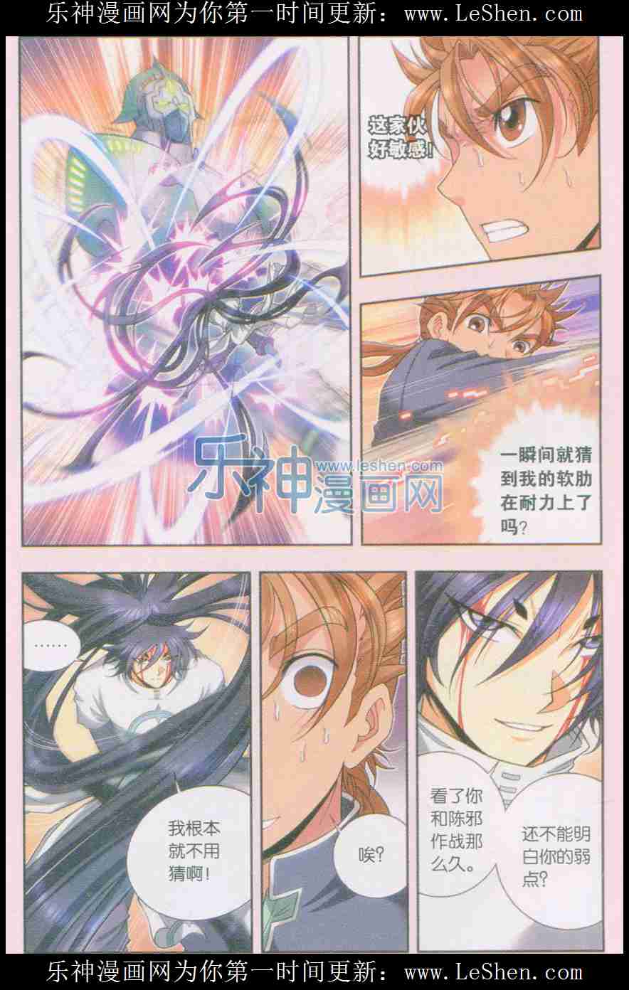 星海镖师147话 胜利