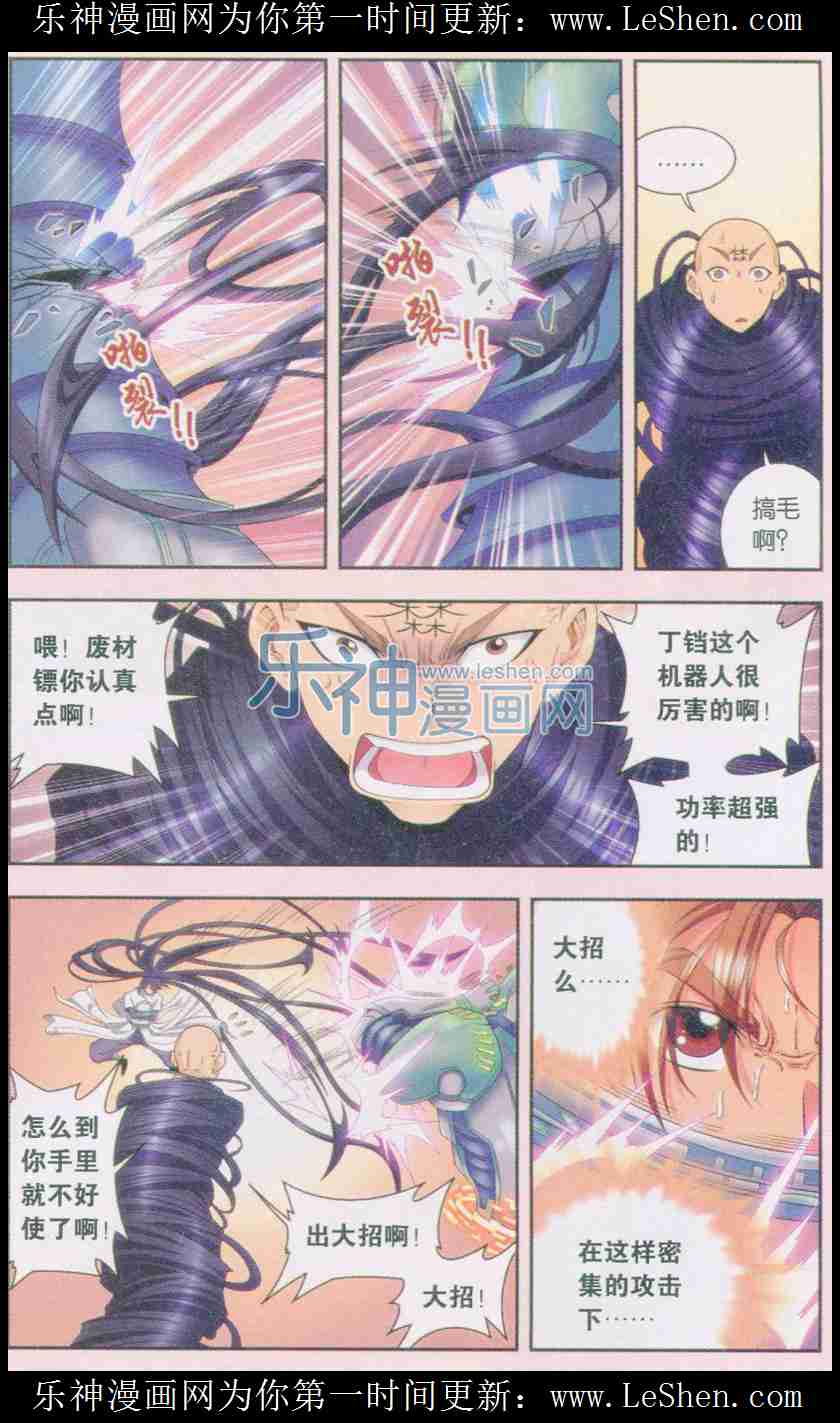 星海镖师147话 胜利