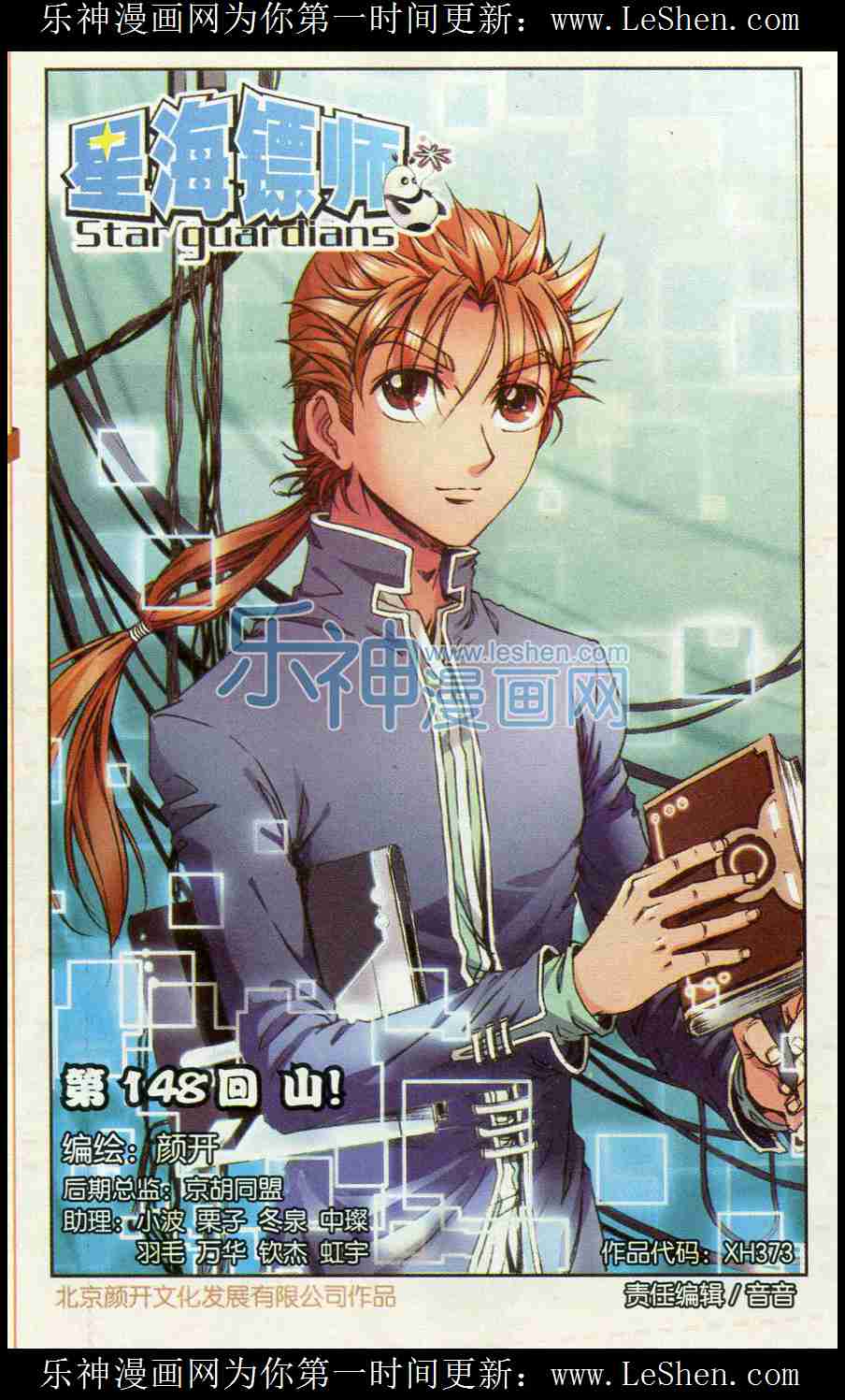 星海镖师148话 山！