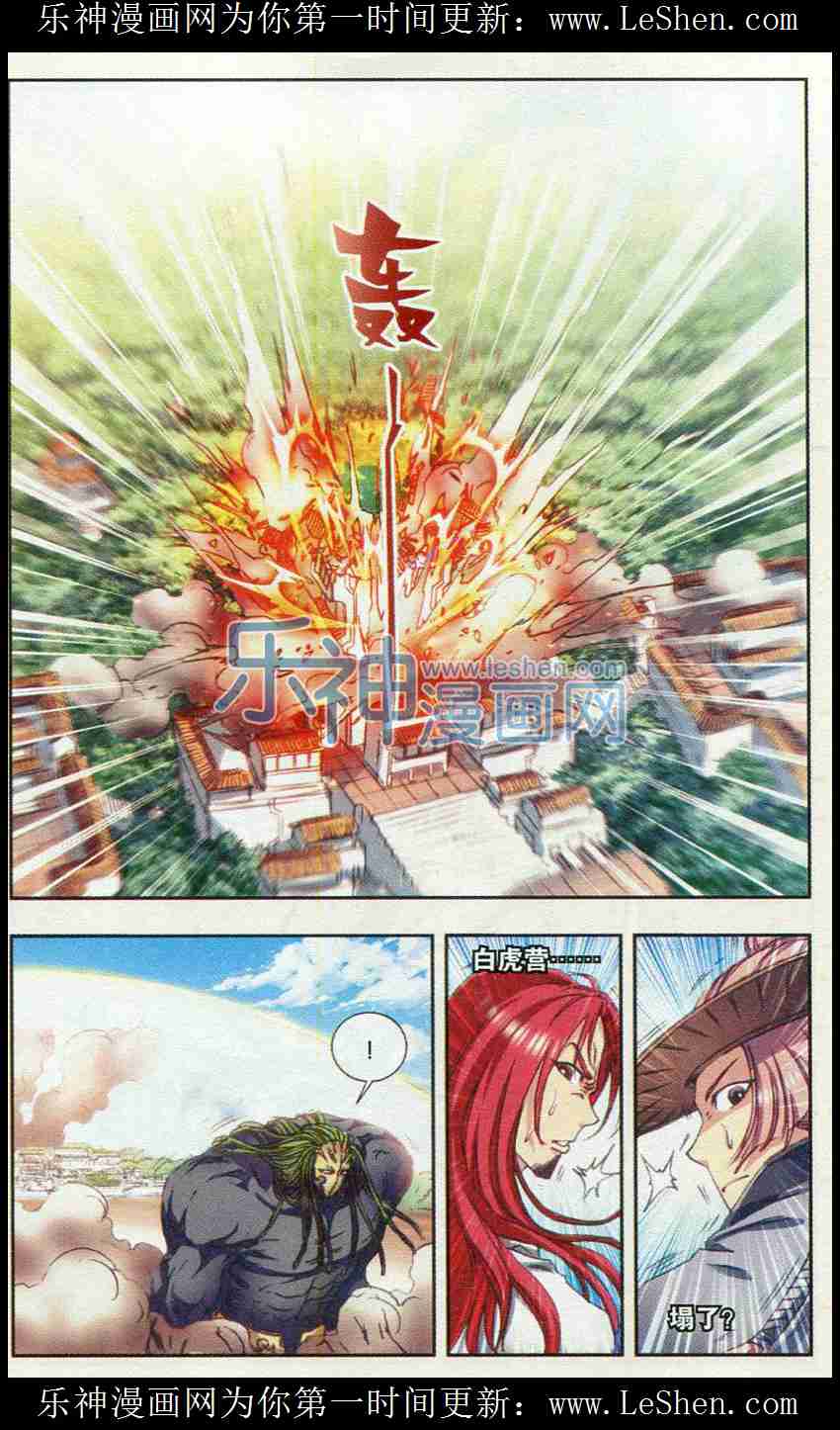 星海镖师148话 山！