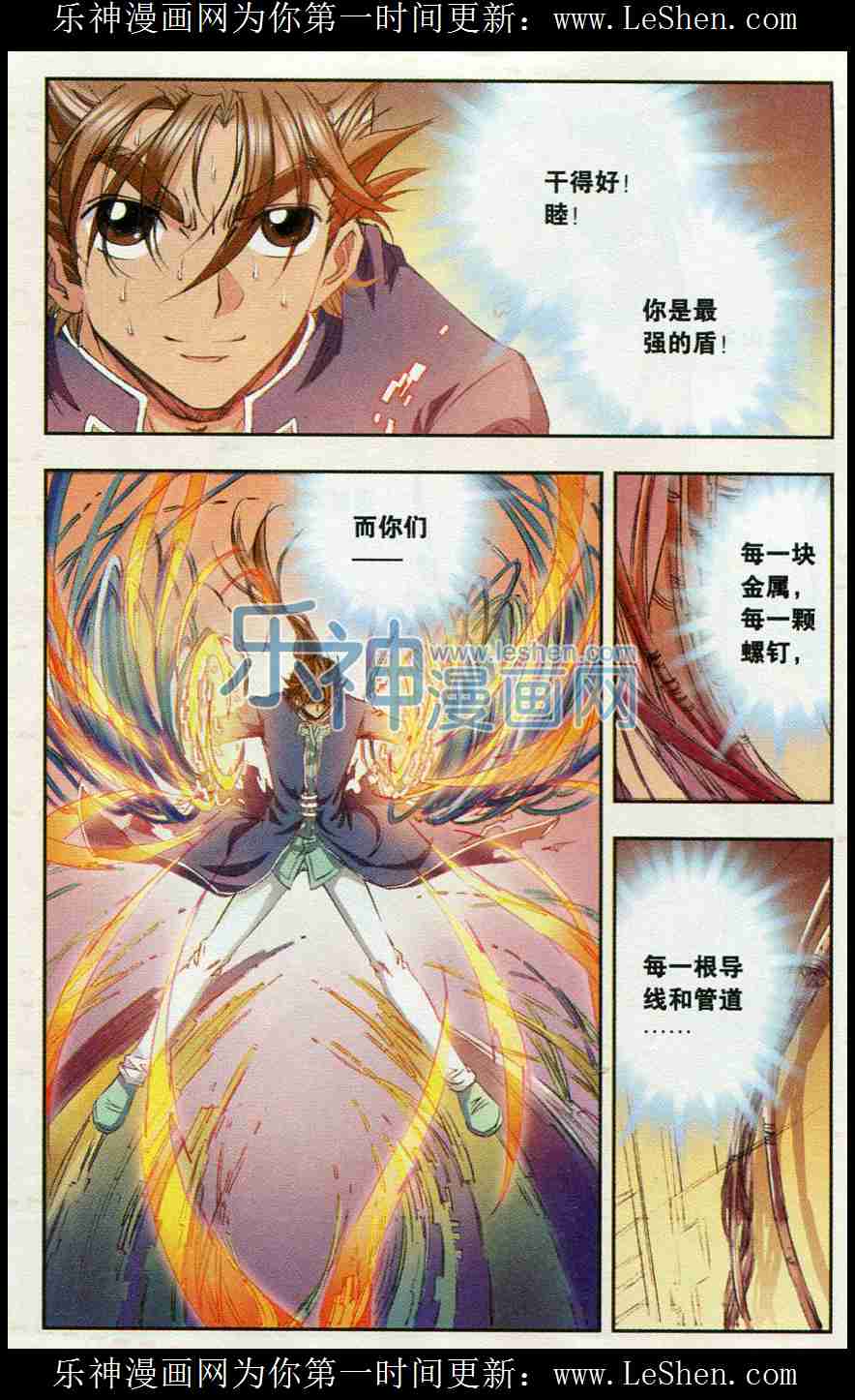 星海镖师148话 山！