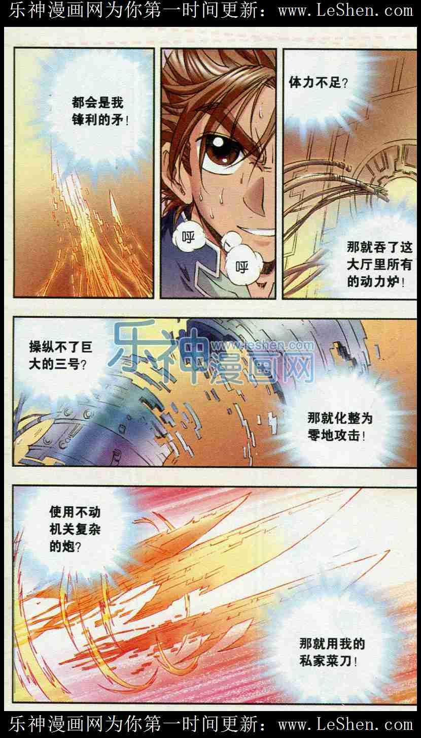 星海镖师148话 山！