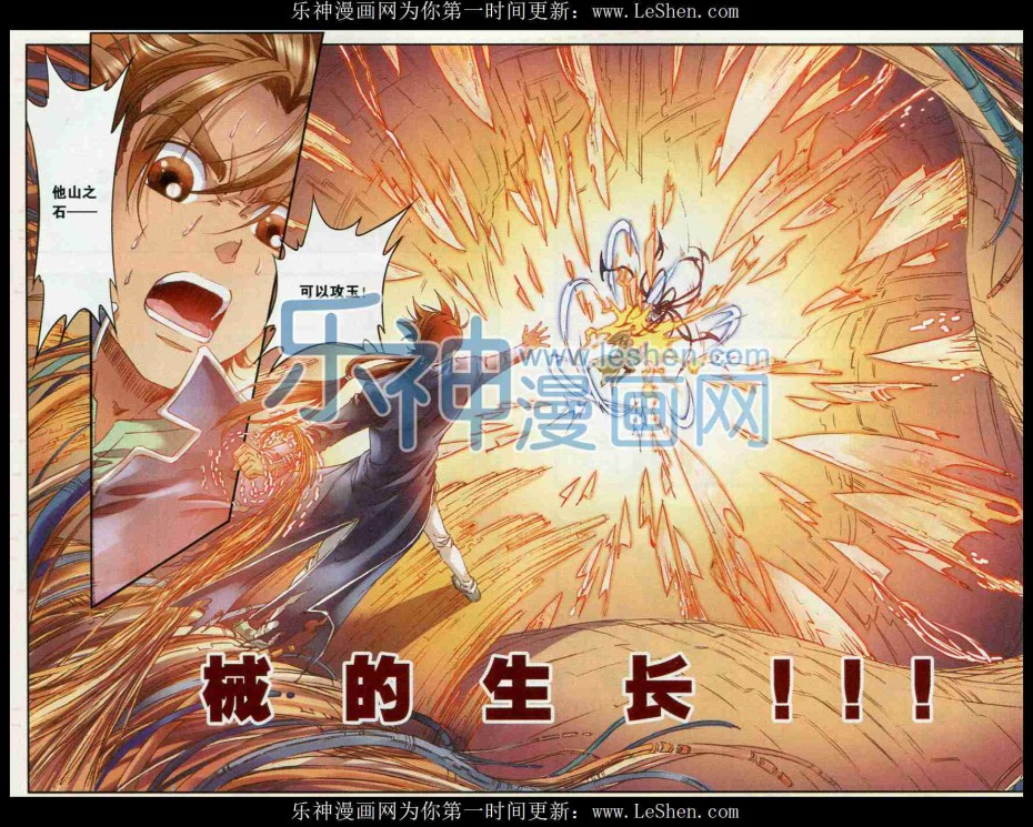 星海镖师148话 山！