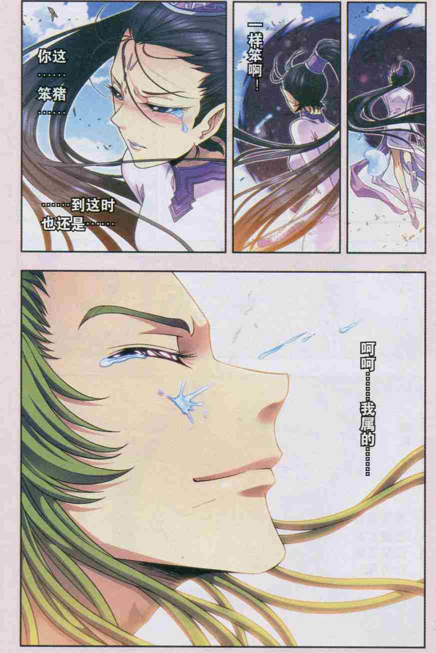 星海镖师149话 白虎营崩溃