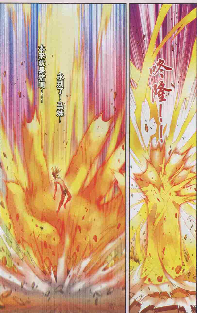 星海镖师149话 白虎营崩溃