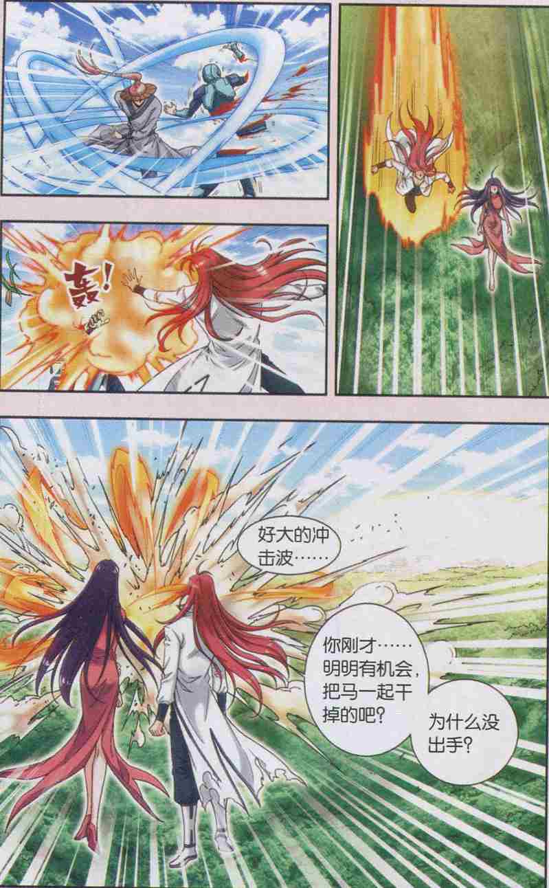 星海镖师149话 白虎营崩溃