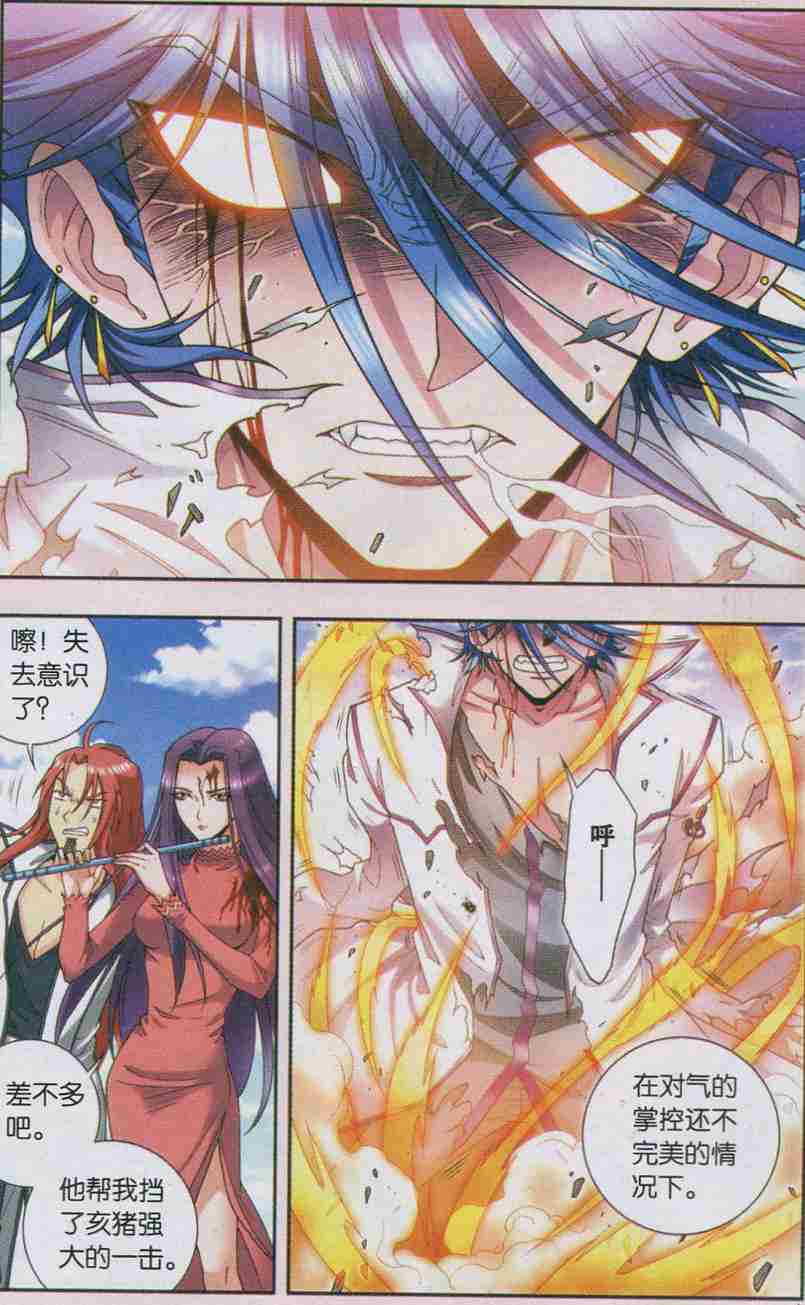 星海镖师149话 白虎营崩溃