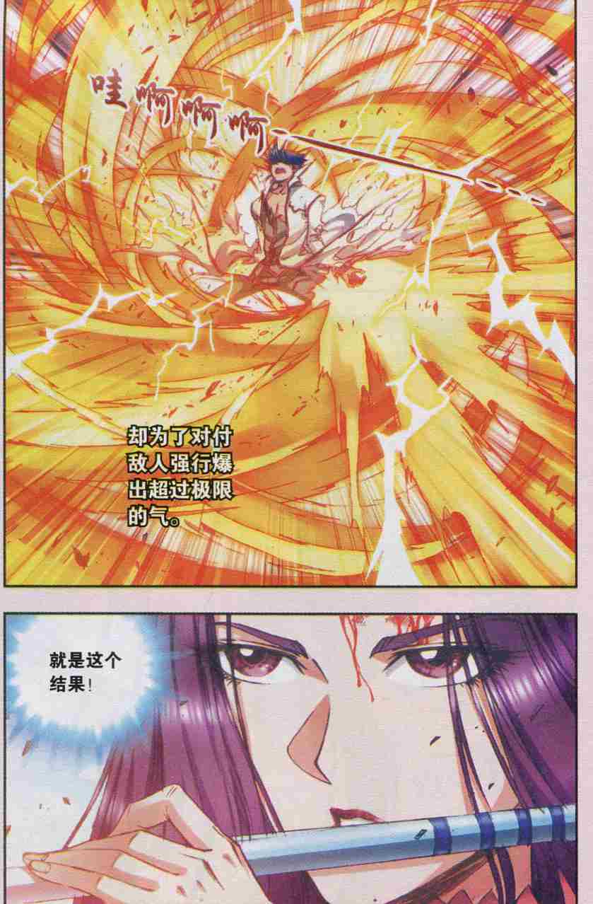 星海镖师149话 白虎营崩溃