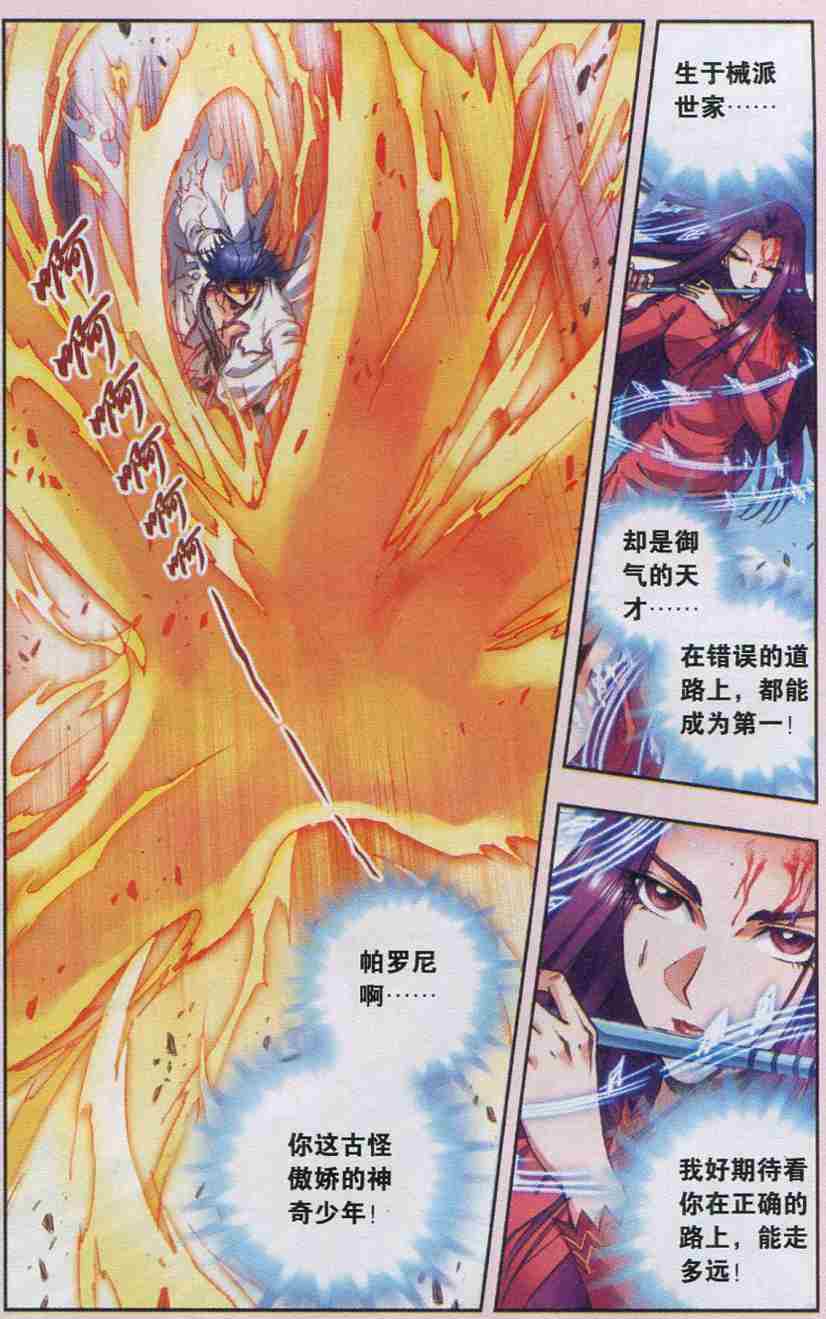 星海镖师149话 白虎营崩溃