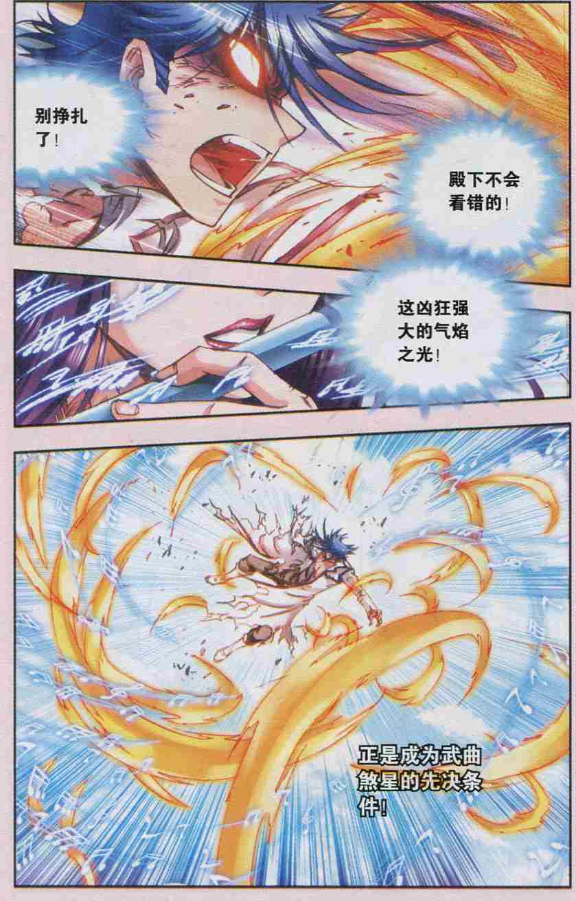 星海镖师149话 白虎营崩溃