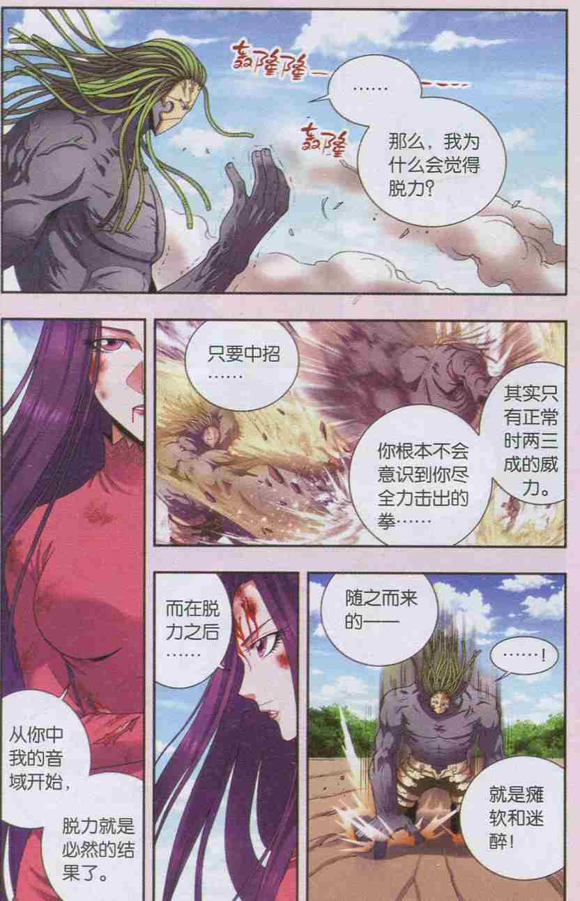 星海镖师149话 白虎营崩溃