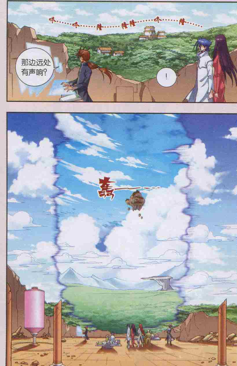 星海镖师149话 白虎营崩溃