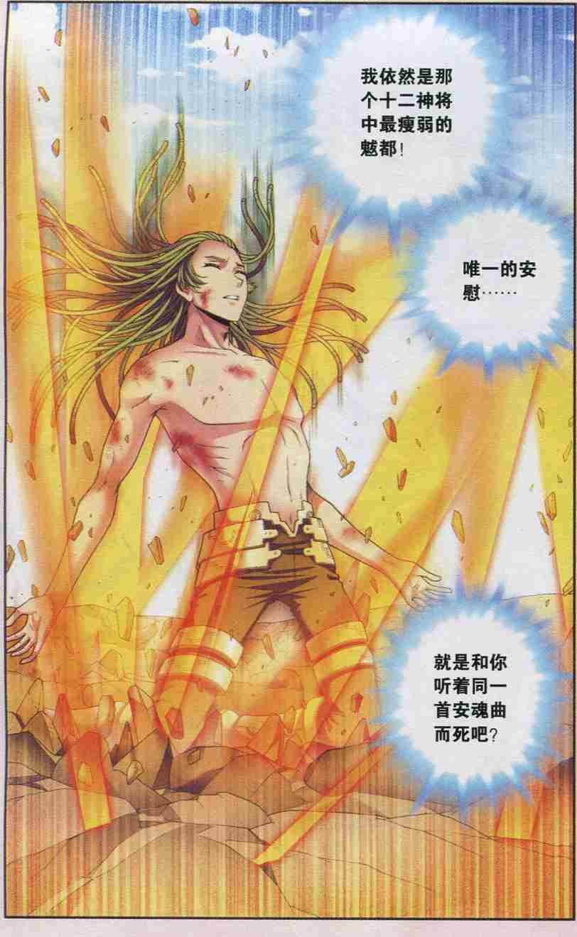 星海镖师149话 白虎营崩溃