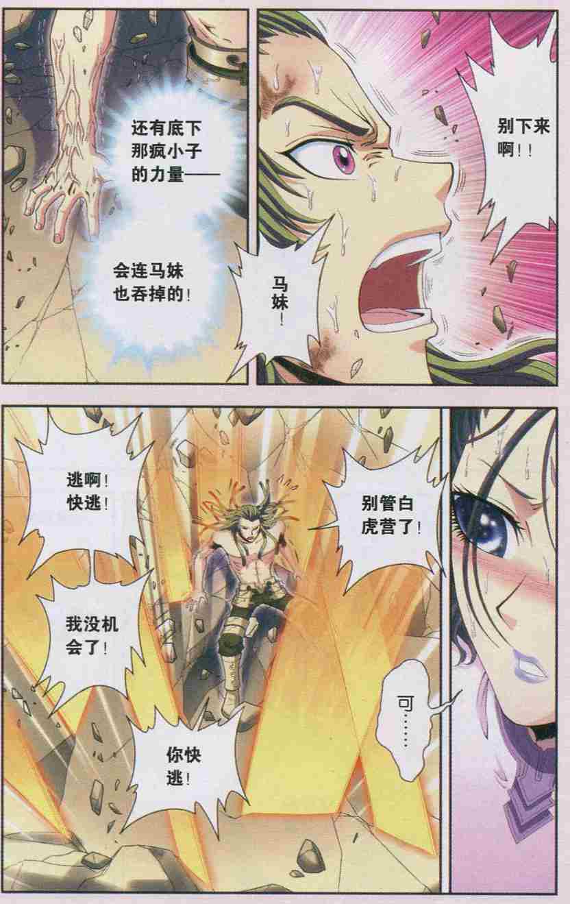 星海镖师149话 白虎营崩溃