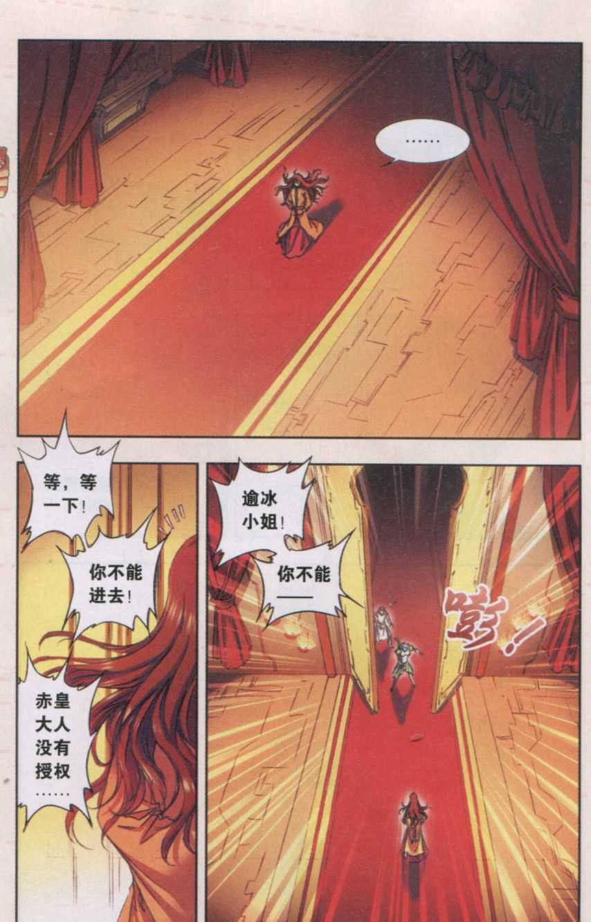 星海镖师151话 各有诡计