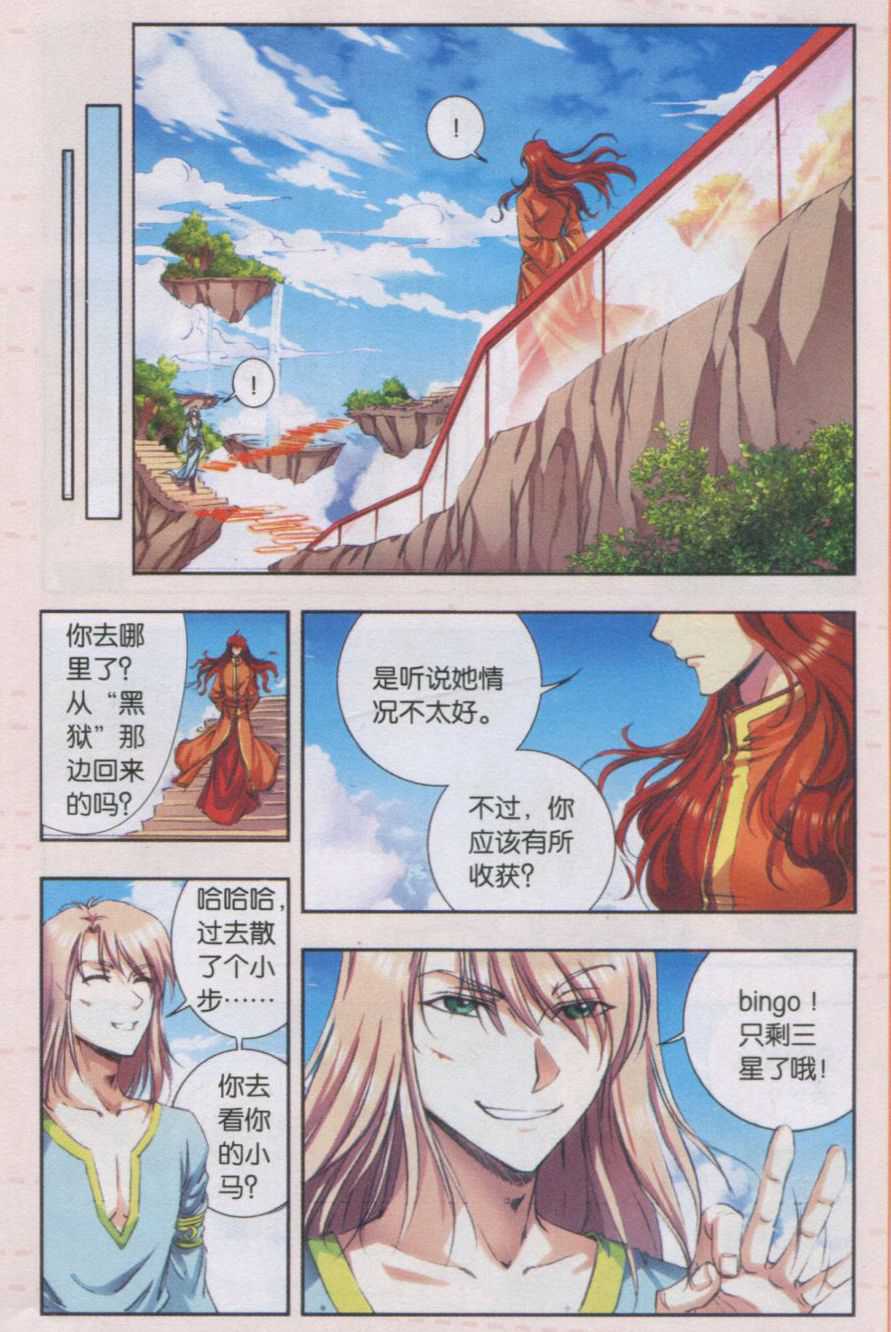 星海镖师151话 各有诡计