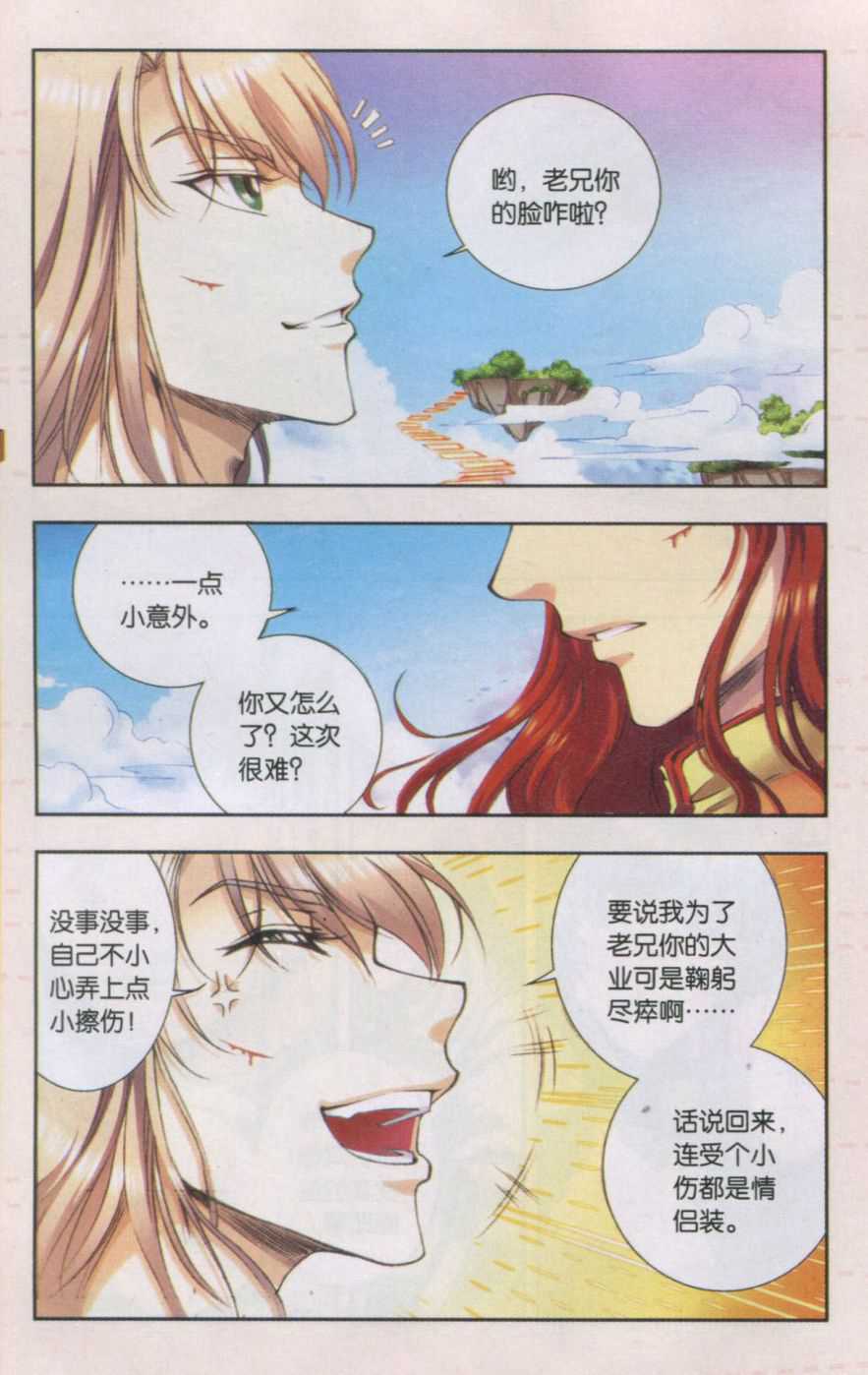 星海镖师151话 各有诡计