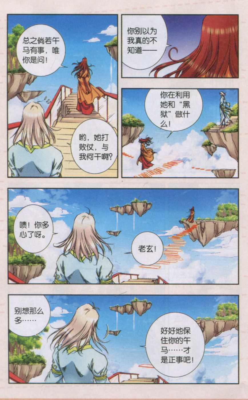 星海镖师151话 各有诡计