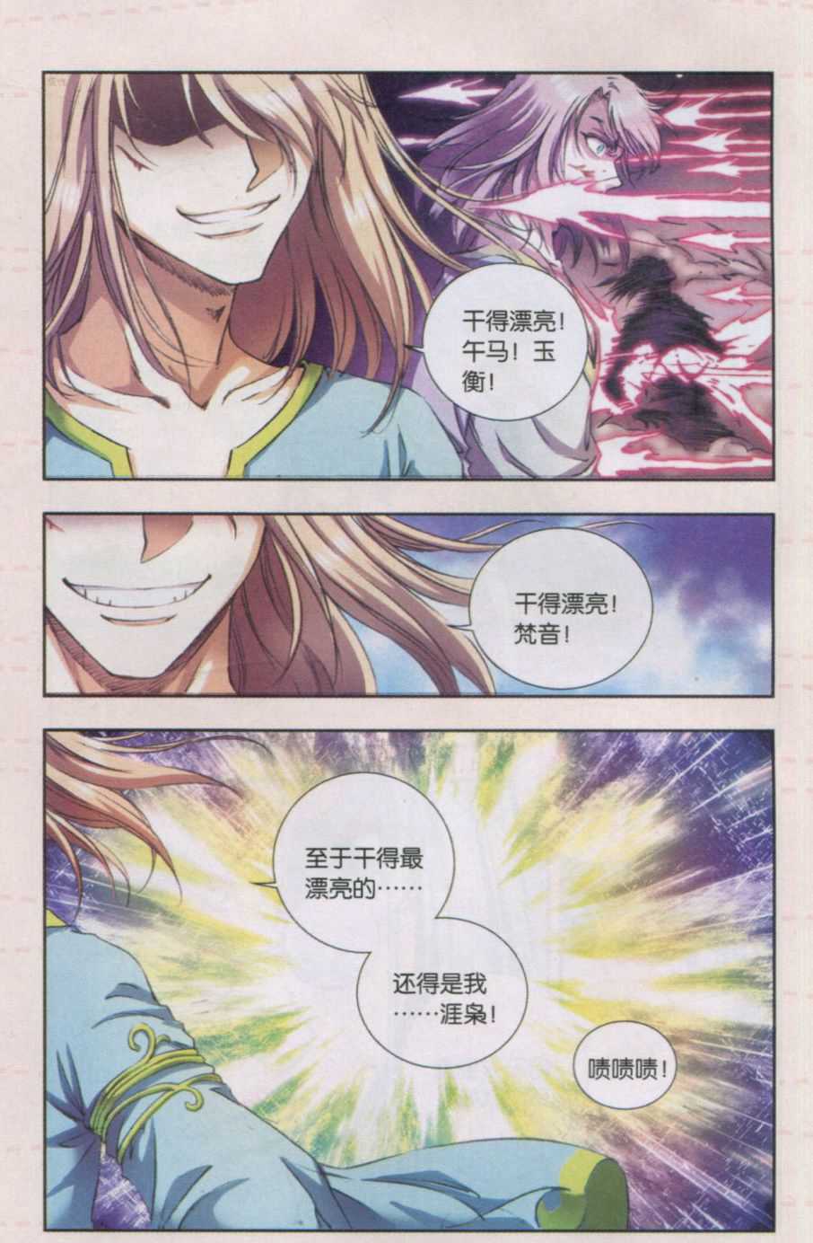 星海镖师151话 各有诡计