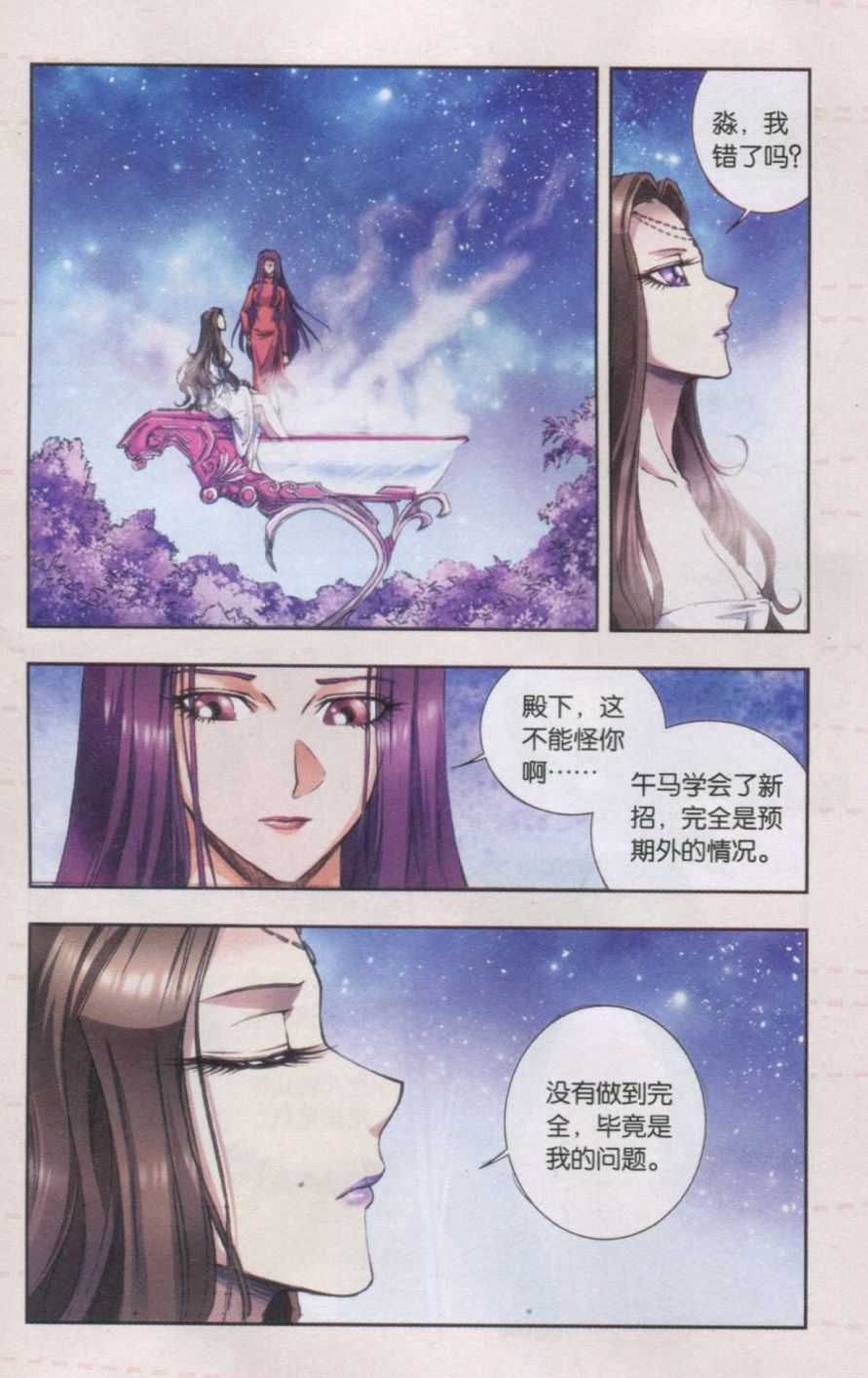 星海镖师151话 各有诡计