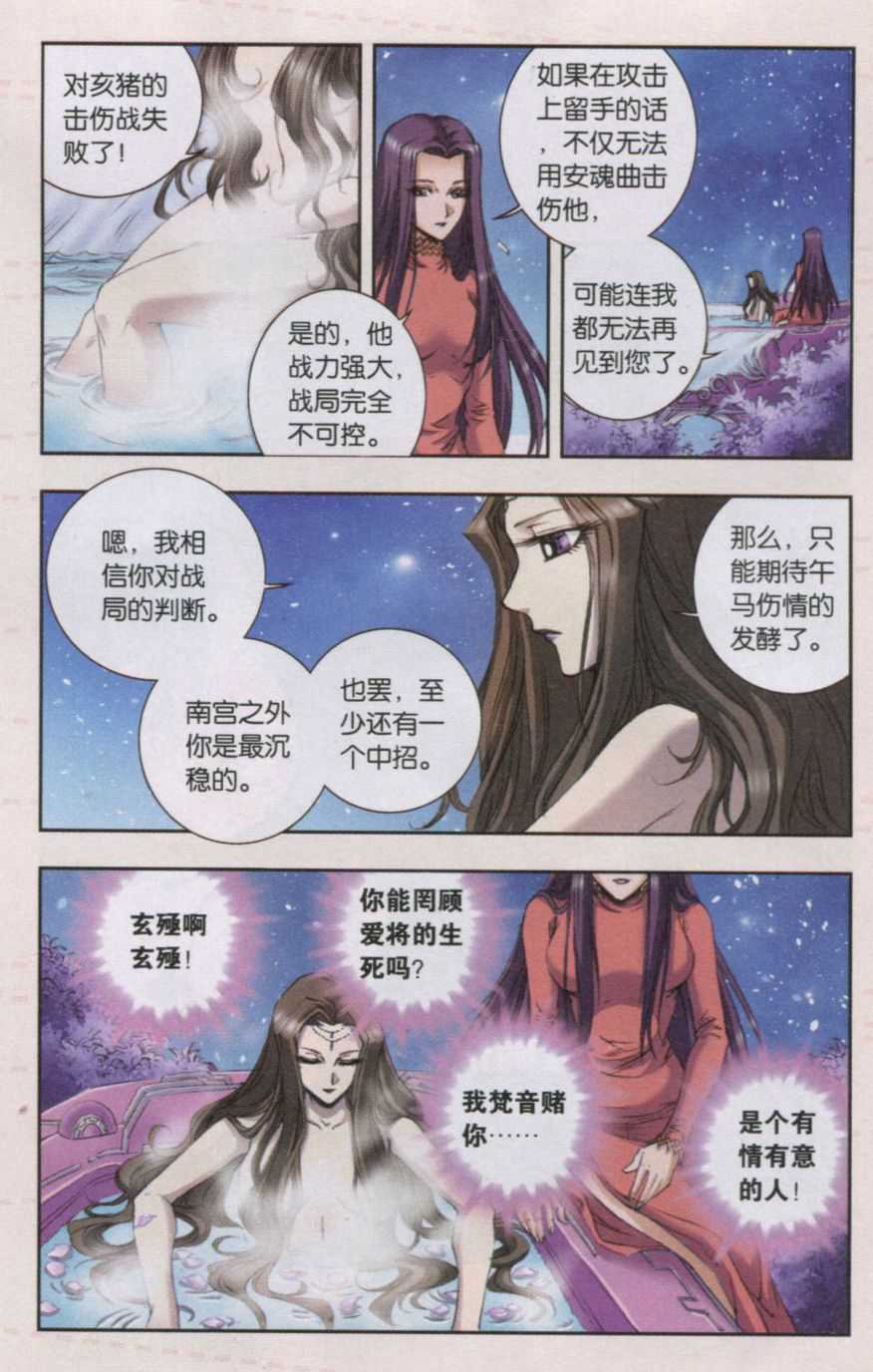 星海镖师151话 各有诡计